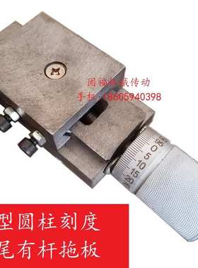 1005030小型燕尾直线台刻度杆机滑玻璃圆柱燕尾槽拖板台新疆包邮