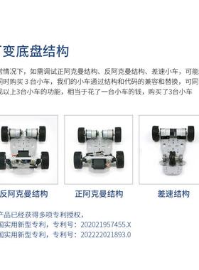 R3系列智能小车底盘R3SSTM32姆阿克曼车四轮驱麦克向纳全新疆包邮