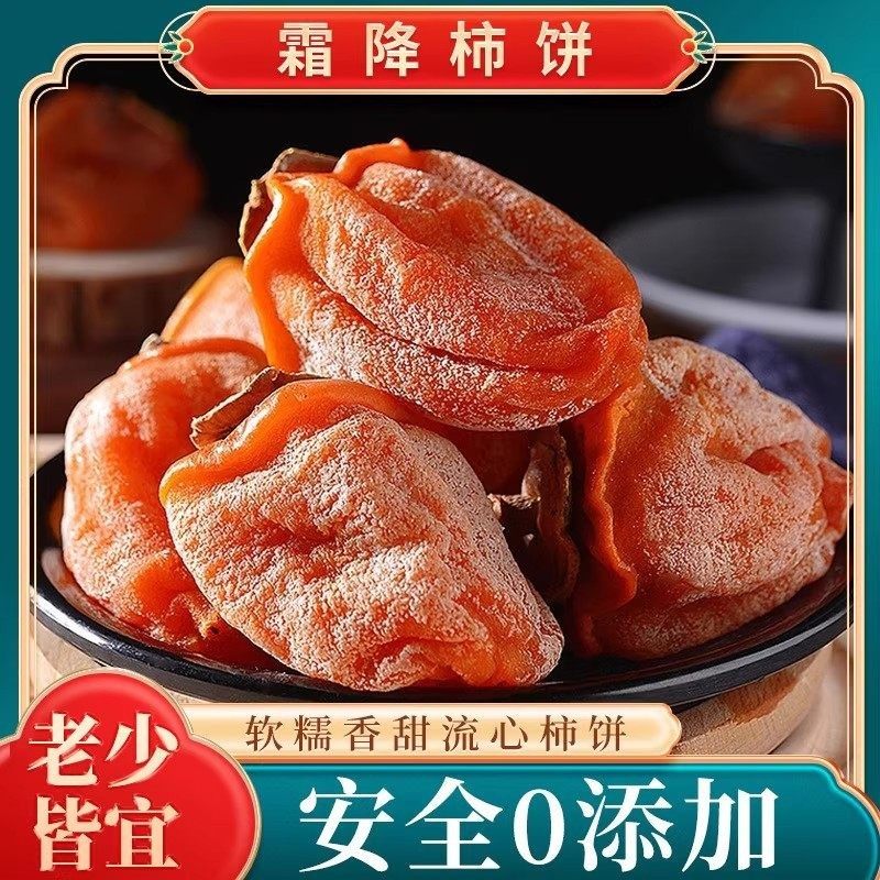 特产级流心霜降圆柿饼老式非富平广西流心吊柿子饼
