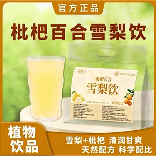 【秋冬润养】枇杷百合雪梨饮免熬煮清润甘甜清爽解腻饮品2