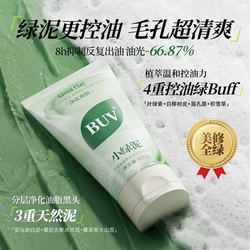 小绿泥洗面奶叶绿素氨基酸细嫩洁面乳收缩毛孔细腻密集泡沫