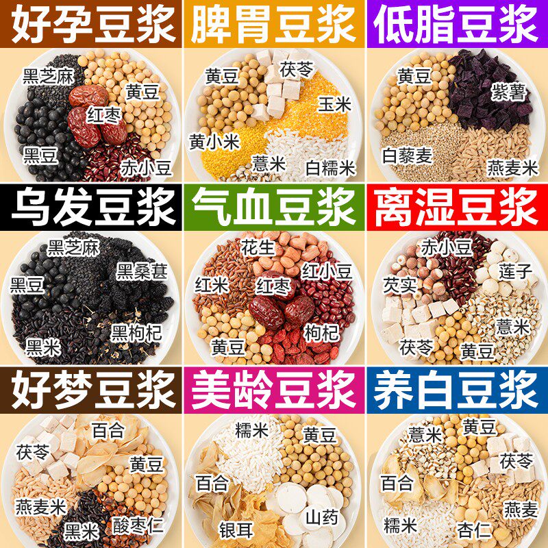 豆浆包五谷杂粮豆浆料包破壁机食材包专用组合豆子原料打豆浆早餐