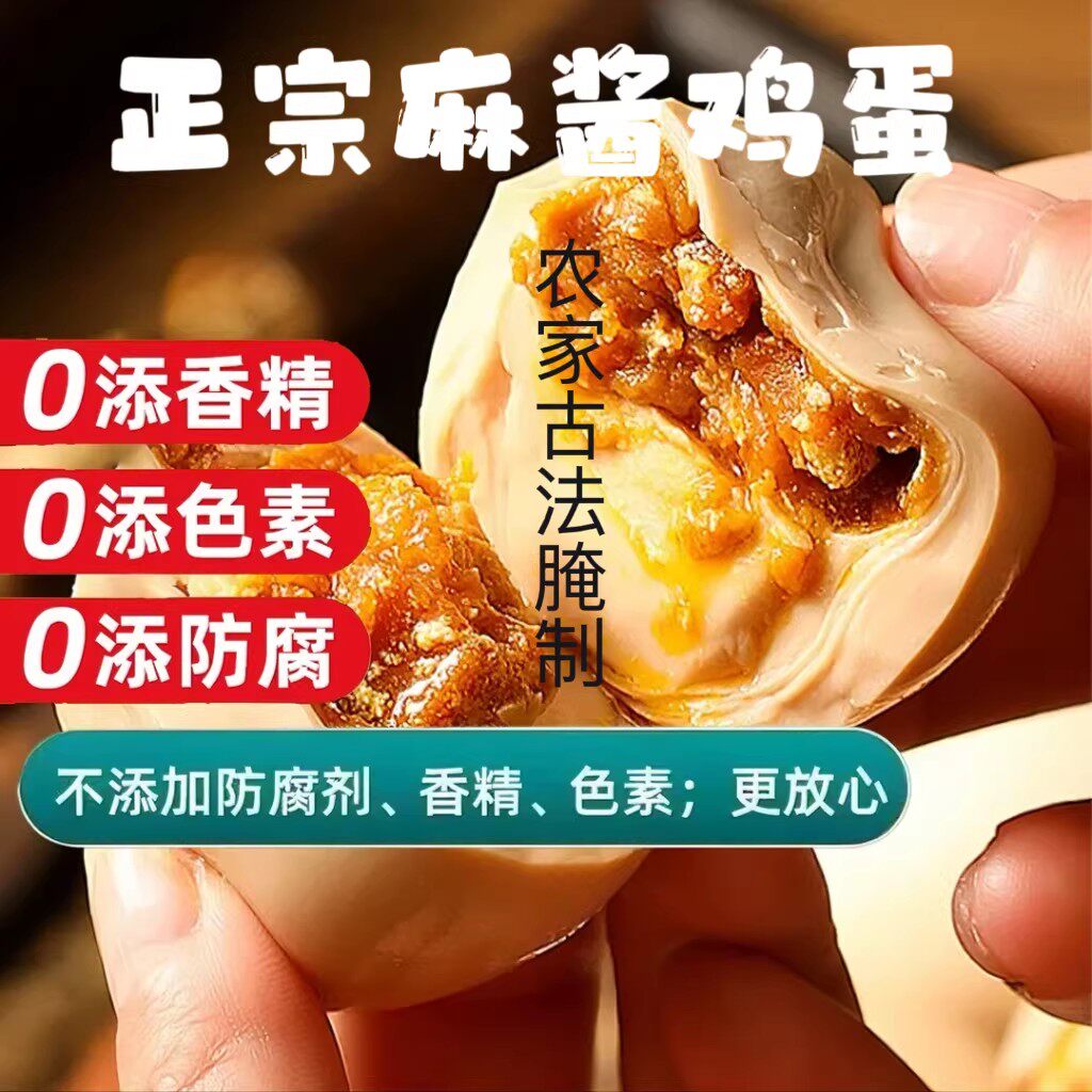 最新日期麻酱鸡蛋新鲜麻酱蛋烤五香麻将鸡蛋出油咸鸡蛋非鸭蛋不咸
