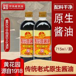 黄花园酱油瓶重庆黄花园酿造酱油重庆小面酸辣粉酱油酱油e72-2