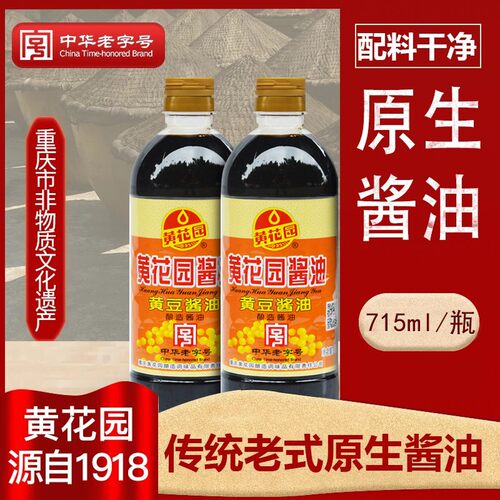 黄花园酱油瓶重庆黄花园酿造酱油重庆小面酸辣粉酱油酱油e72-2