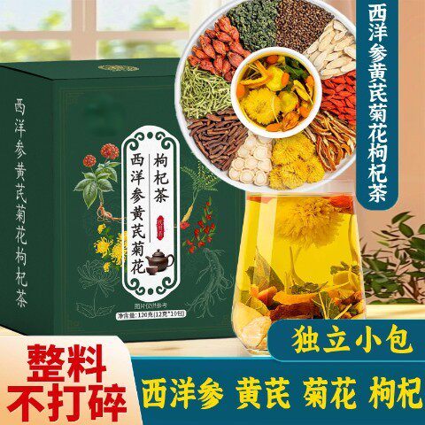 【下单立减50】正宗西洋参黄芪菊花决明子枸杞养生花茶独立包装