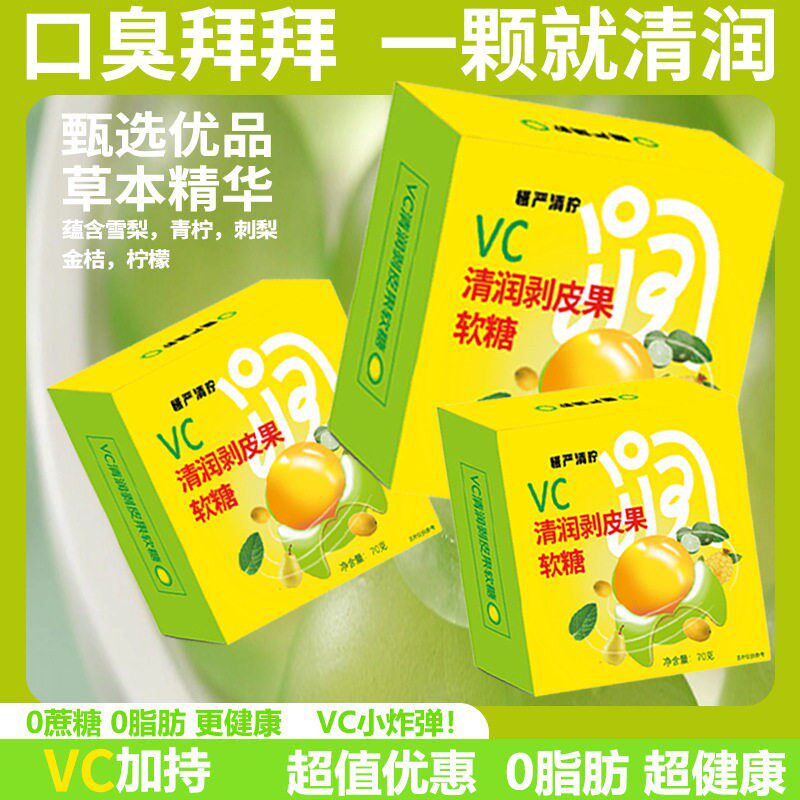 果汁爆浆剥皮果清新口气润喉糖枇杷小孩糖果零食水果味维C软糖0脂