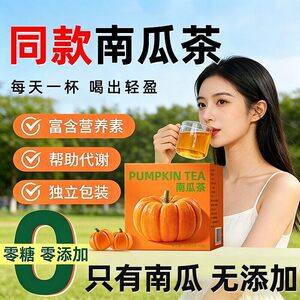 同款南瓜茶低卡水肿烘烤纯南瓜干冲泡喝无咖啡因独立三角养生茶包