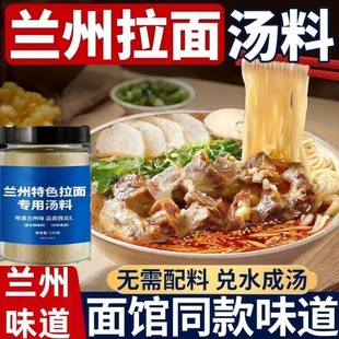 正宗兰州拉面汤料面馆同款牛肉面汤料调料家用煮面调料粉拉面汤料