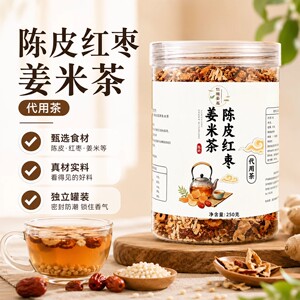 陈皮红枣姜米茶官方旗舰店炒米老姜炒制泡水喝煮水三伏天泡茶1tp