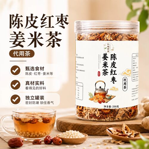 陈皮红枣姜米茶官方旗舰店炒米老姜炒制泡水喝煮水三伏天泡茶1tp