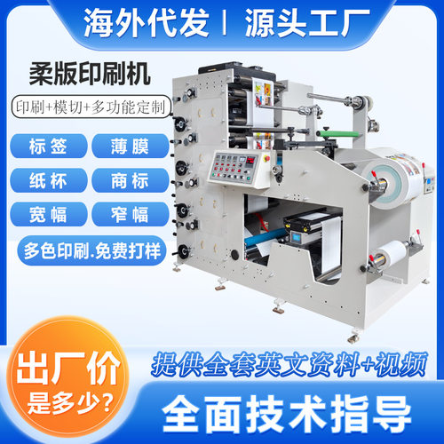 Paper Cup Printing Machine Manufacturer HRY-850A