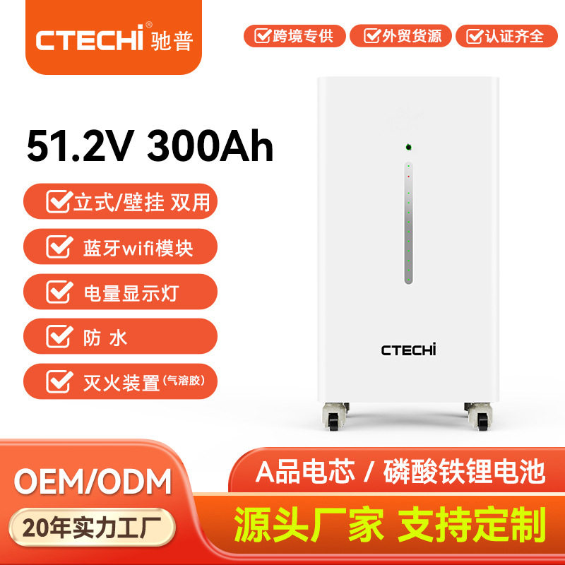 立式支持蓝牙Wifi电量显示带防火装置防水家庭储能电池15度16度