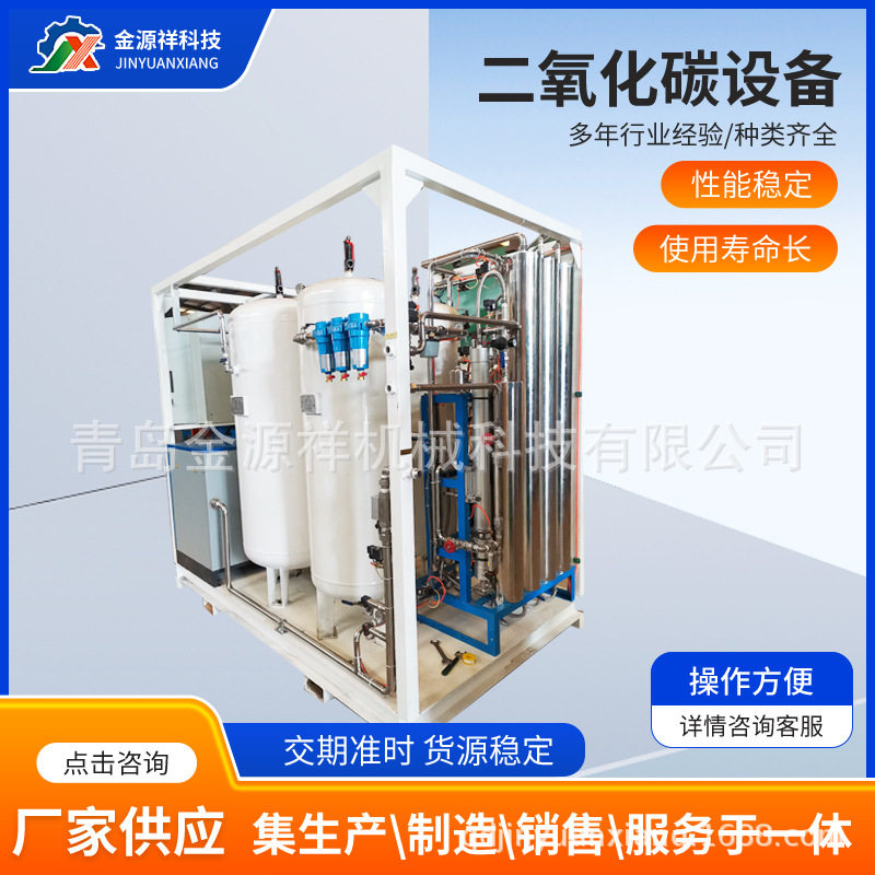 二氧化碳设备CO2萃取设备二氧化碳精油提取机环保高效分离