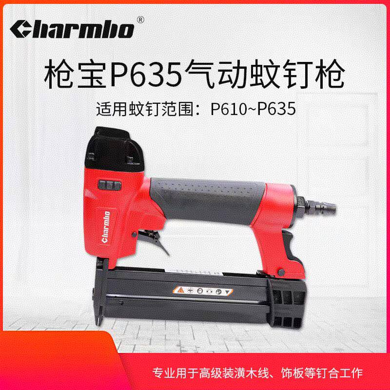 枪宝P635气动无痕钉枪木工家具造型利器,可打10-35mm蚊钉