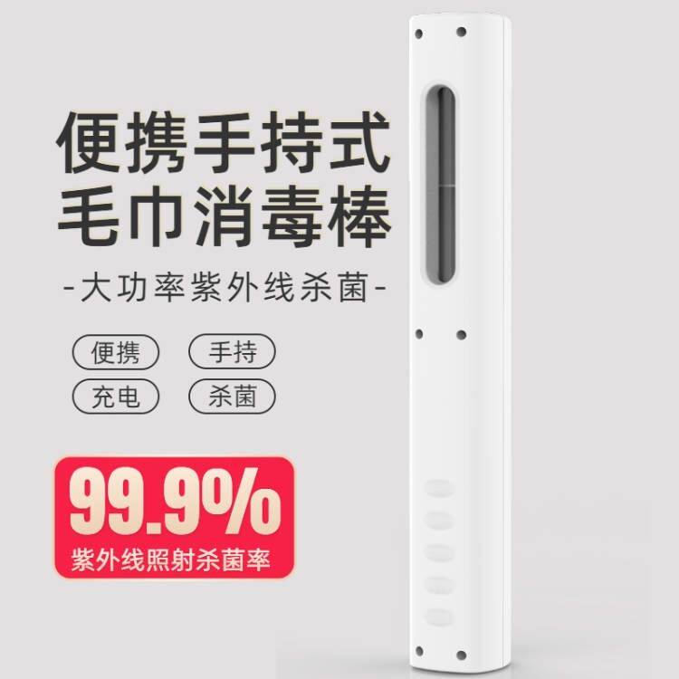 迷你毛巾紫外线灯手持折叠消毒棒充电随身便捷卧室紫外线消毒灯