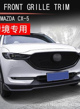 适用于马自达28712cx代-5中网饰条17-片19款c二x-8前脸侧装饰条贴
