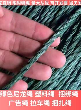 差料再生绳绿色尼龙NGF绳绿色绳料捆扎子绳广绳告绳压边绳