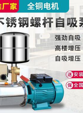 全自动螺杆扬自吸泵家用22IIO0V高水程吸水泵水井无塔供水自来增