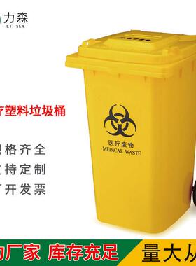黄色塑料垃圾桶脚踏24桶0医医疗垃圾桶垃疗废物240L圾厂家直营