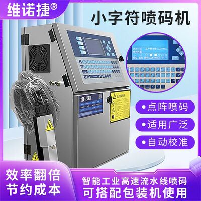 W700全自动喷码机智能流水线印日期打标机包装喷墨打码机印字