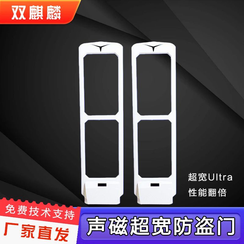 声磁超宽防盗报警感应门超市防盗器化妆品潮玩周边店铺安全门系统