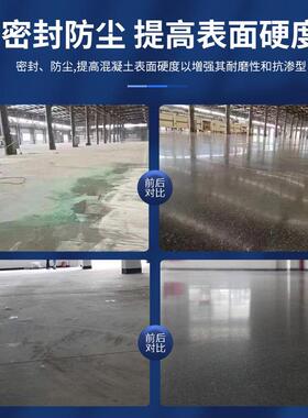 剂10kg水泥地渗透固化剂处起沙理混qx-ghj凝土密封固沙剂地坪防起