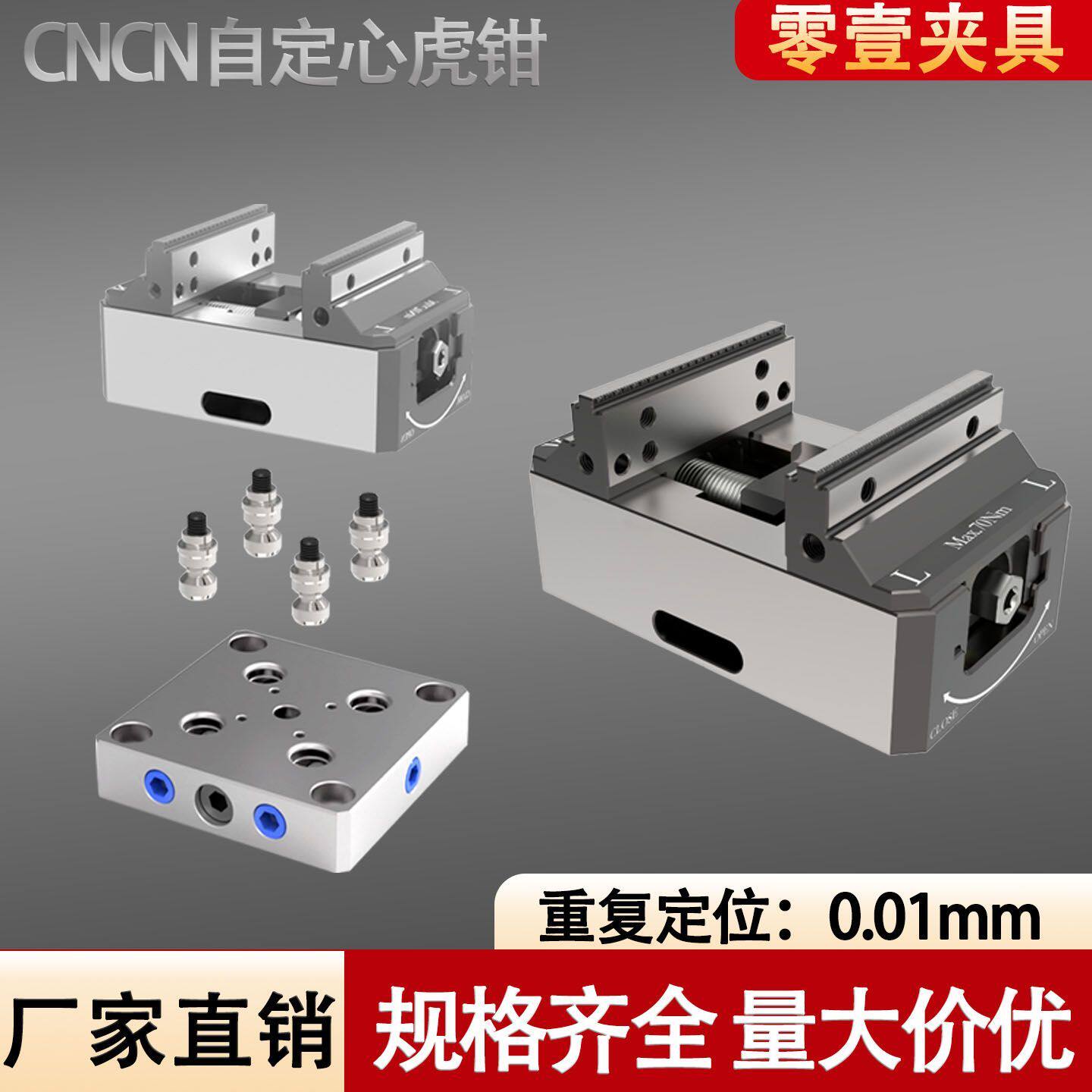 高精度自定心虎钳加工中心三四五轴精密同心定位燕尾零点快换夹具