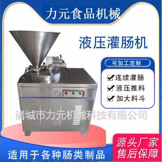 香肠腊肠液压灌肠机商用门店用全自动灌肠机,厨房电器,其他商用厨电,淘宝优惠券,粉丝福利购,淘宝优惠卷