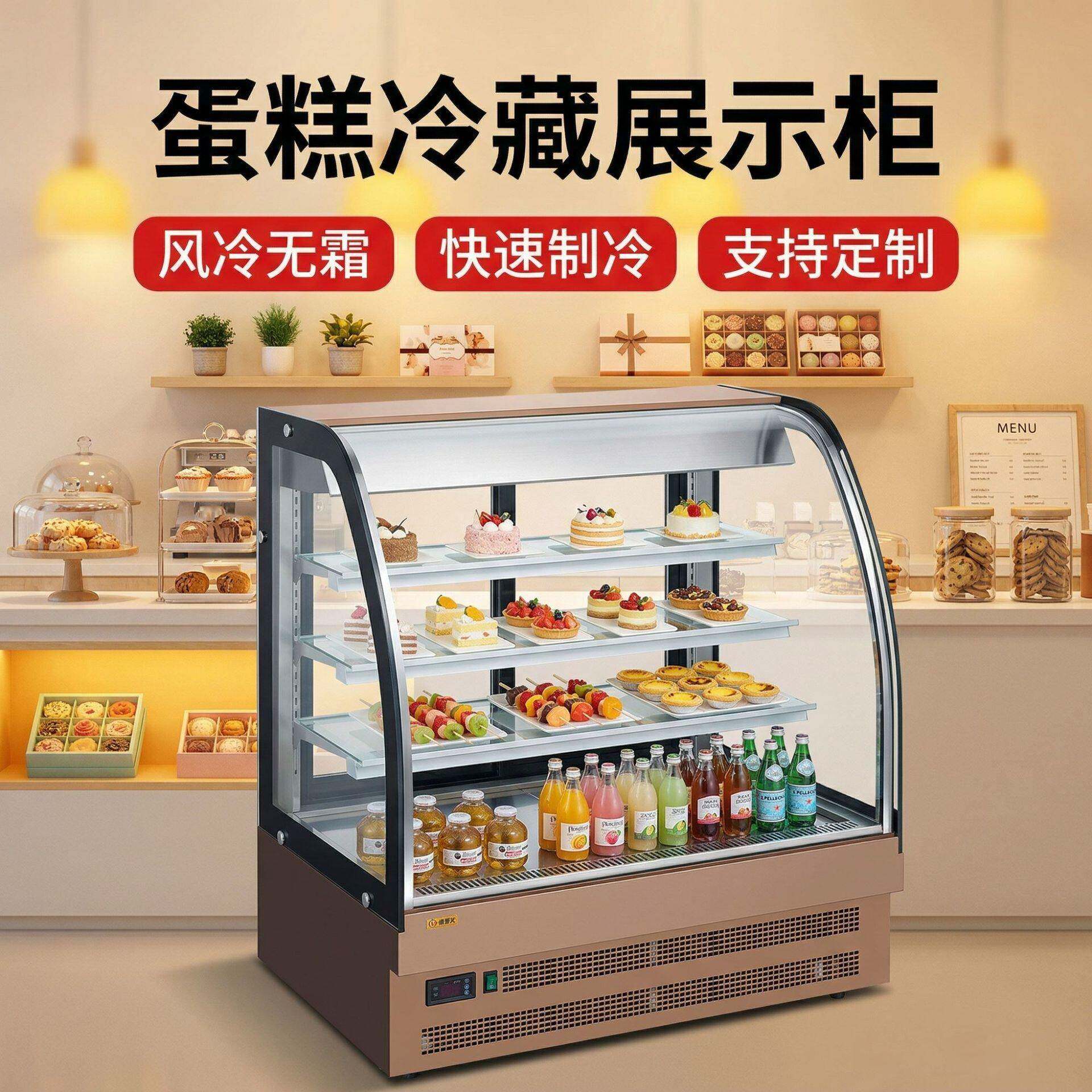 商用蛋糕柜玻璃弧形风冷冷藏柜水果小型保鲜展示柜多款式冰柜设备