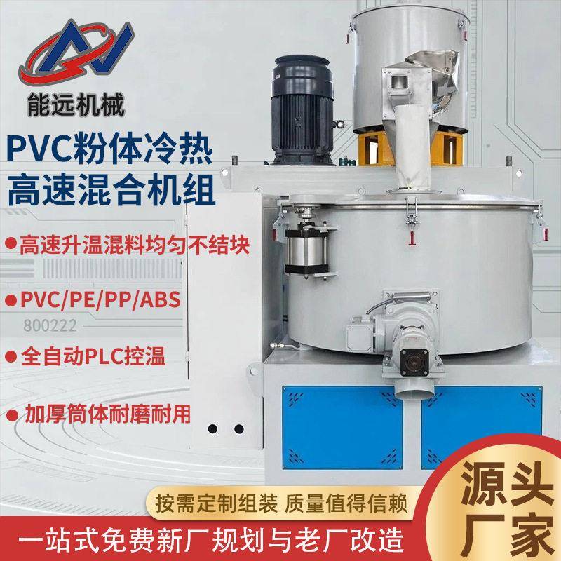 化工干粉速混合机组钛白粉涂料粉末搅拌机无尘立式速混合机组