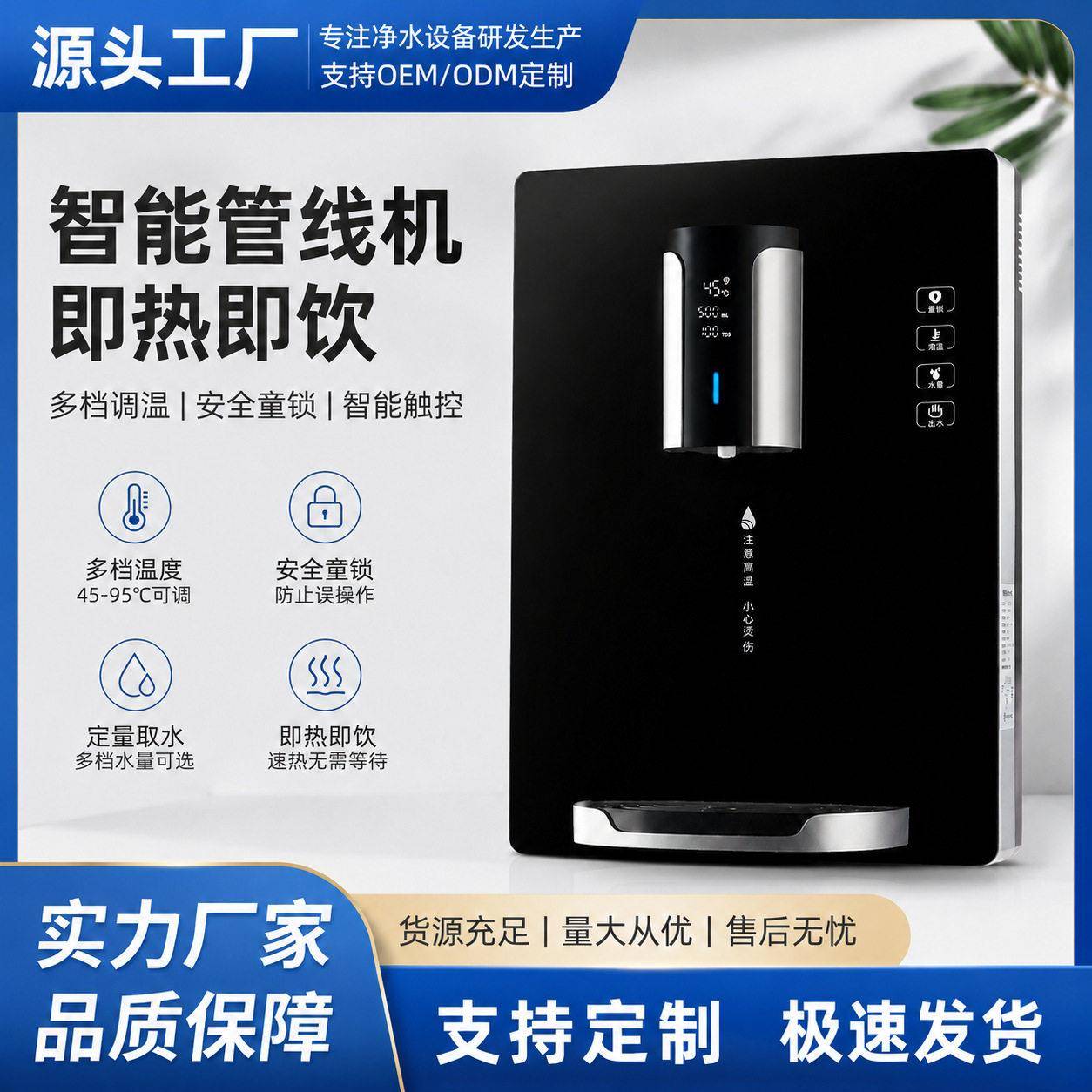 壁挂式管线机家用速热智能触屏温热型饮水机