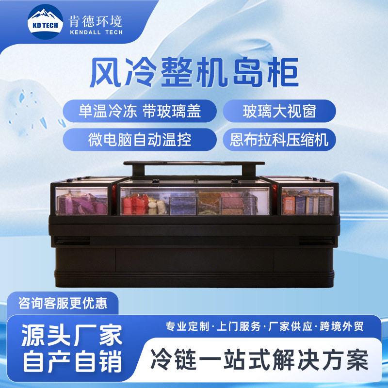 风冷整机岛柜商用卧式一体冷冻柜商超海鲜丸子速冻保鲜展示冷柜