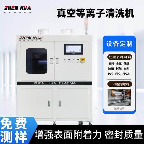 等离子表面活化处理在线式等离子清洗设备提高表面粘接性能