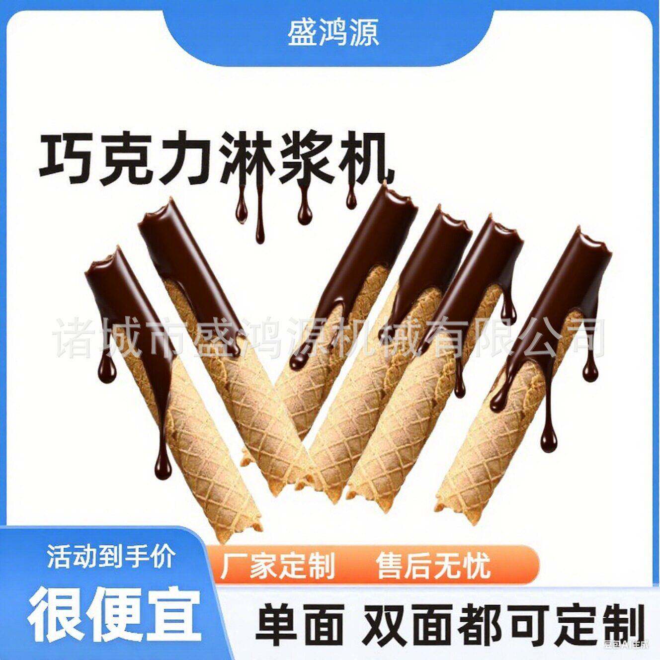 全自动蛋卷巧克力淋浆机带风幕三明治饼干奶酪巧克力涂层淋浆机
