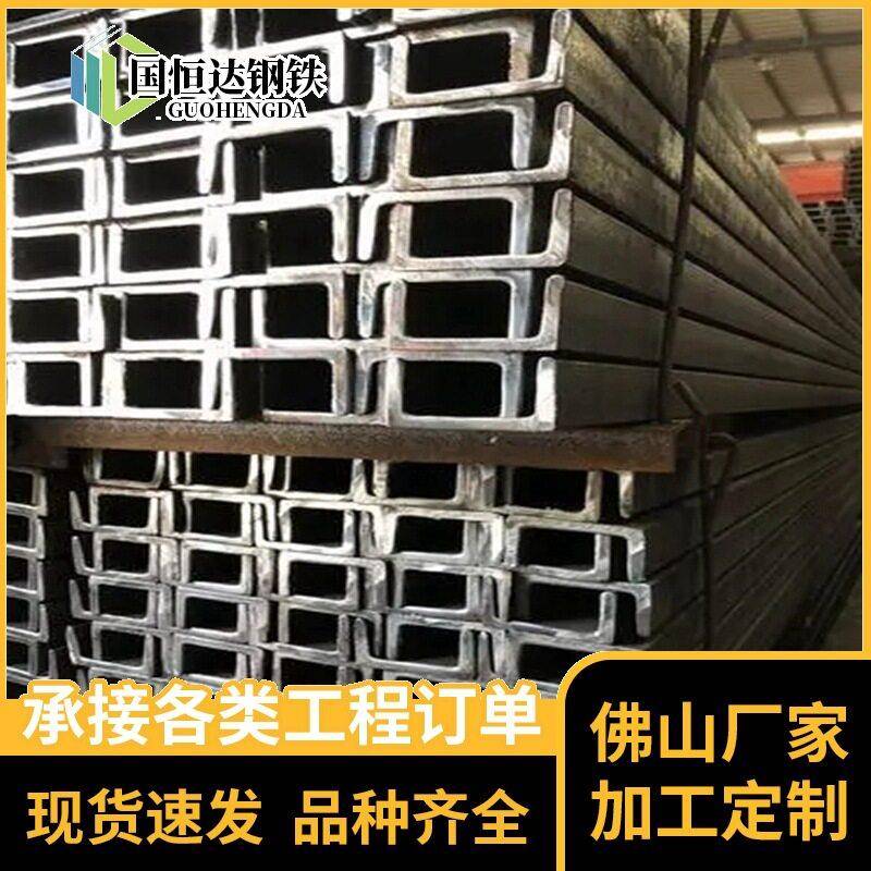 佛山钢材钢结构工程钢材10号槽钢热轧u型槽8#可定尺寸切割