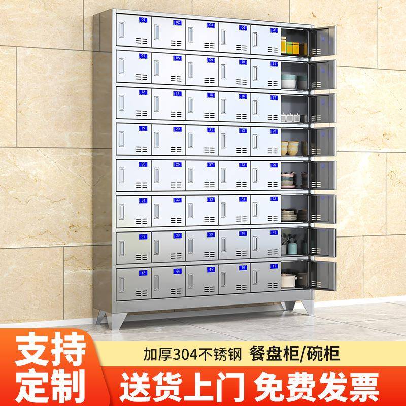 不锈钢碗柜食堂学校餐厅多门餐盘柜员工多格餐具柜职工饭盒储物柜