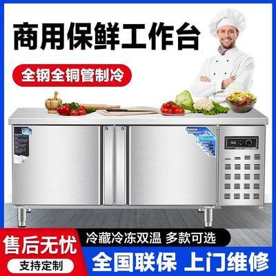 平冷柜冷藏工作台冷冻柜保鲜案板式厨房冰柜操作台冰箱商用奶茶店
