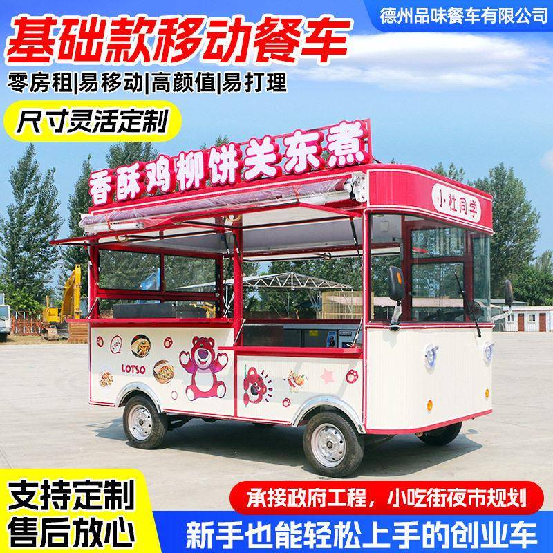 地摊摆摊车多功能小吃车熟食凉菜炸货电动四轮夜市移动摆摊餐车