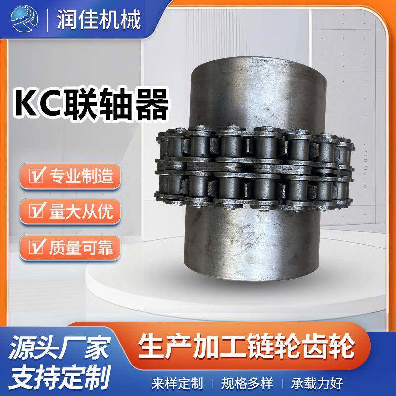 KC联轴器定做搅拌机饲料拌草机链条链轮链条联轴器滚子链联轴器,五金/工具,链轮,淘宝优惠券,粉丝福利购,淘宝优惠卷