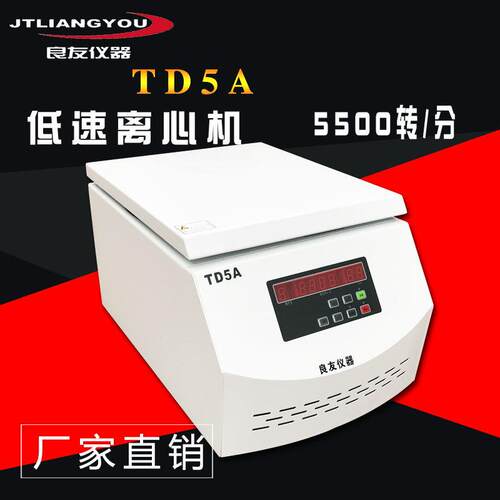 实验室水平矿粉离心机4*500ML大容量离心机TD5A台式低速离心机