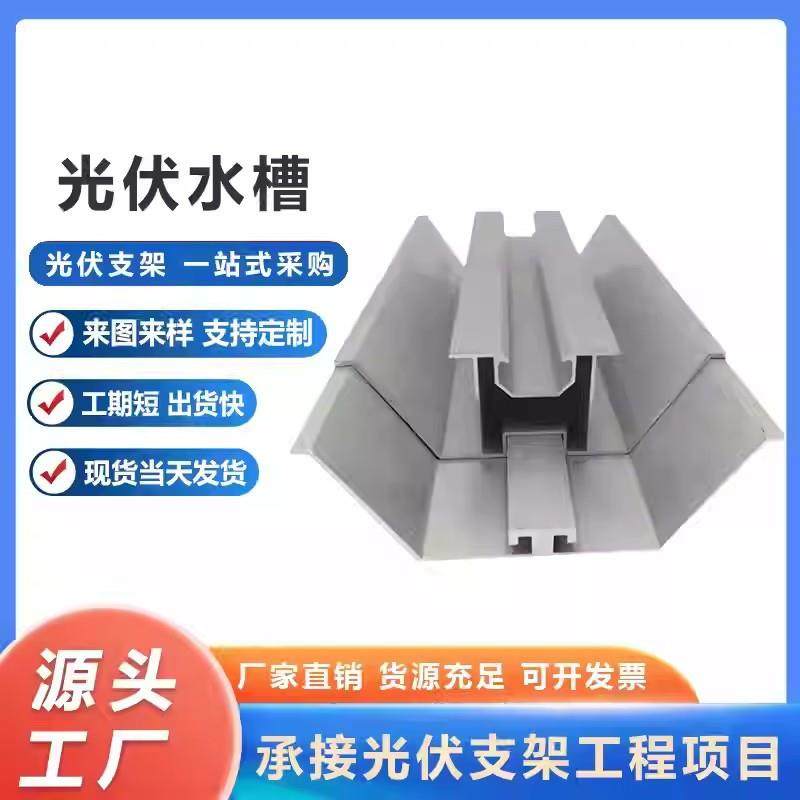 光伏水槽锌铝镁太阳能水槽M型大中小多种样式bipv光伏导水侧打孔,五金/工具,其他太阳能设备和元器件,淘宝优惠券,粉丝福利购,淘宝优惠卷