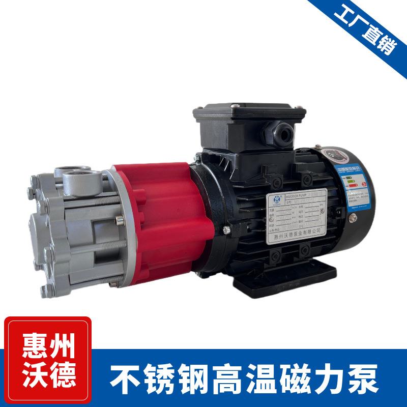 惠州沃化工液体德GJYTU控温导热油泵TOEC-Y2251不锈钢磁力C泵