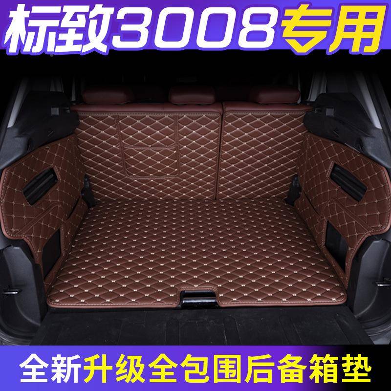 标志3008后备箱风垫东标致008专用全围TNA汽车后备箱垫尾包箱3垫