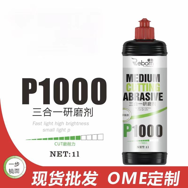 面三合一研磨抛光蜡镜面车漆还原剂粗蜡增亮上光研磨剂增亮去划痕