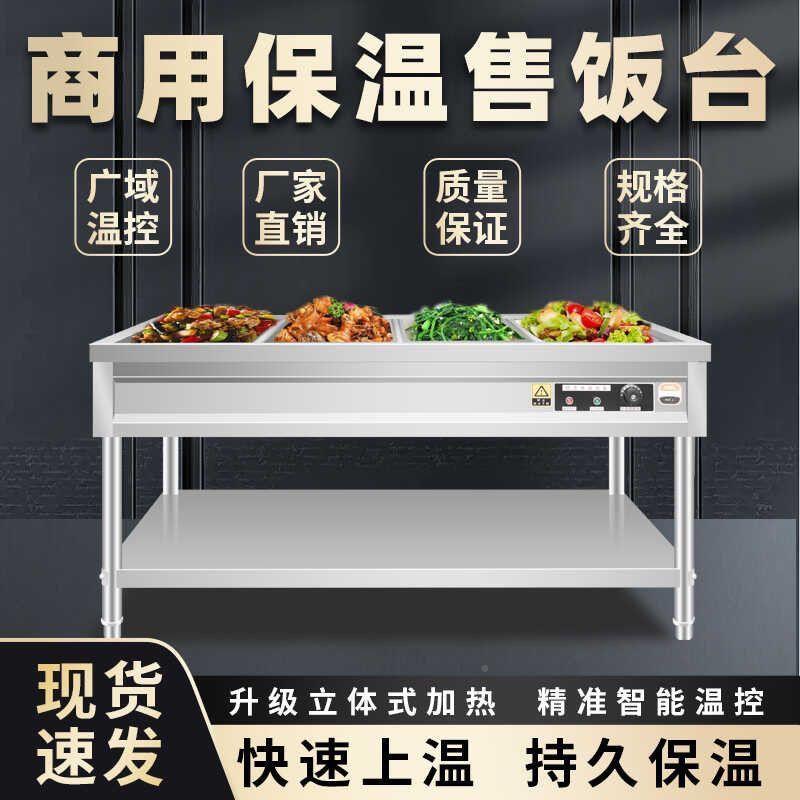 商用快餐温钢台加热立式摆摊食电堂户外不锈保温697售饭台快保餐