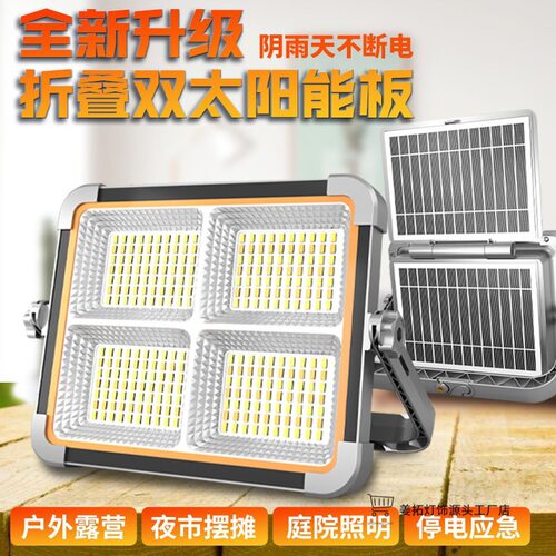 太阳能多功能充电超亮投光灯家用户外夜市摆摊庭院大容量照明路灯
