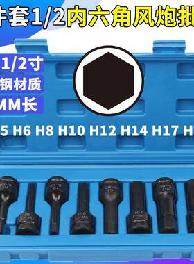 8件套1/内DUY2角大飞气动六风炮连体批头H5-H9电动风动旋具1套筒