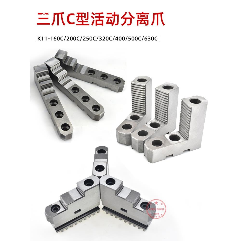 三爪卡卡爪动活爪正反两用爪分离爪25盘0C320C50CKZU上爪下爪滑0