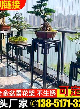 新中式铝合金花FVT架外庭院盆景几阳架属花几客厅金鱼户缸架台可